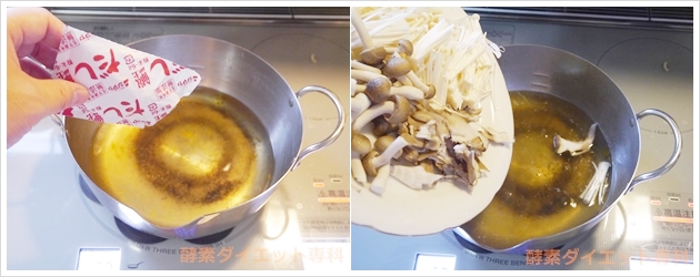 3種類のきのこスープの作り方１