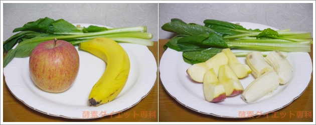リンゴ＆バナナ＆小松菜の酵素ジュースの材料