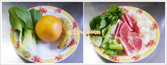 グレープフルーツ・バナナ・青梗菜